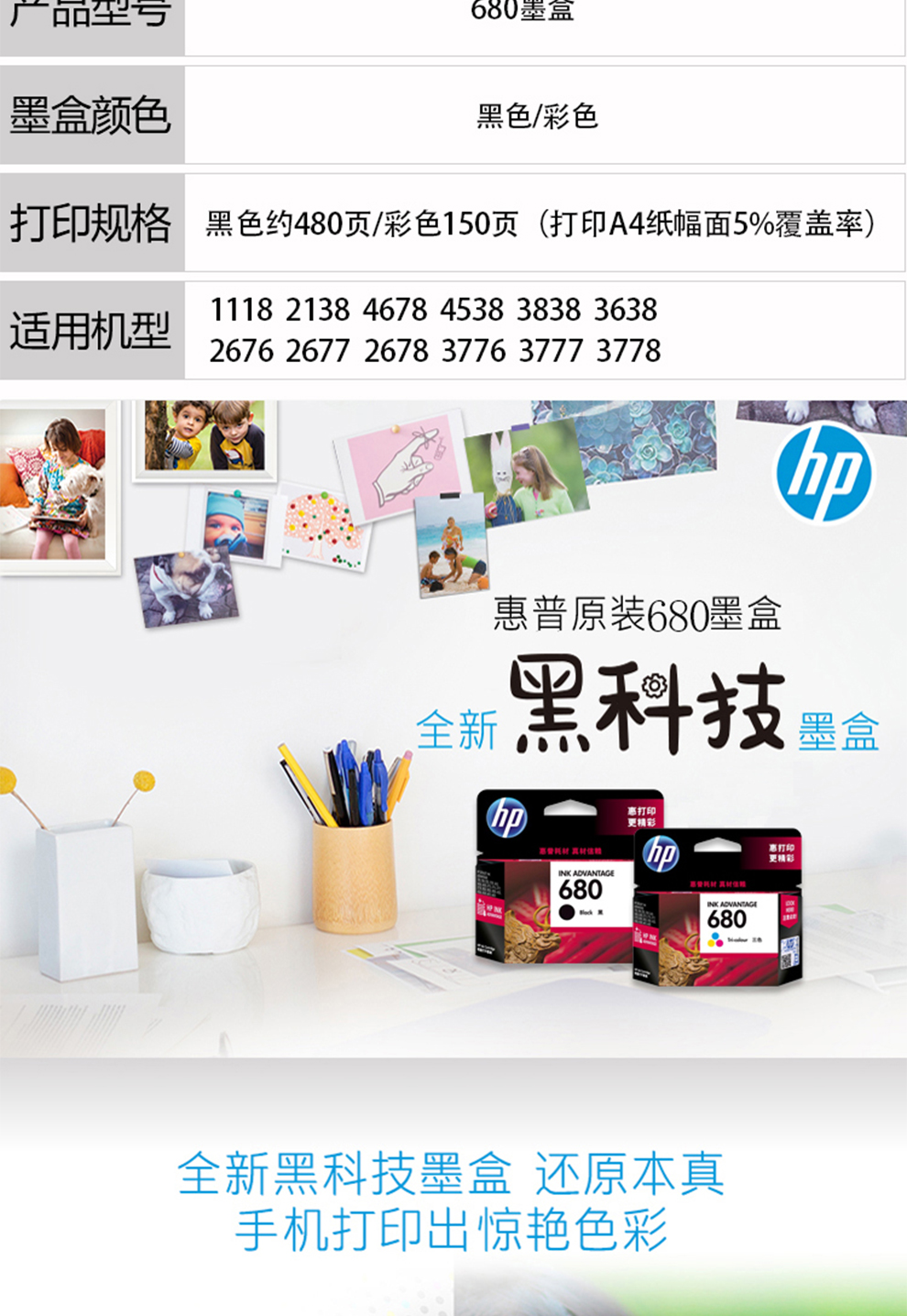 HP680黑彩通用.jpg